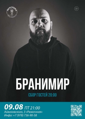 Бранимир