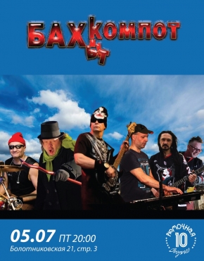 Бахыт-Компот
