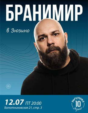 Бранимир