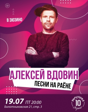 Алексей Вдовин
