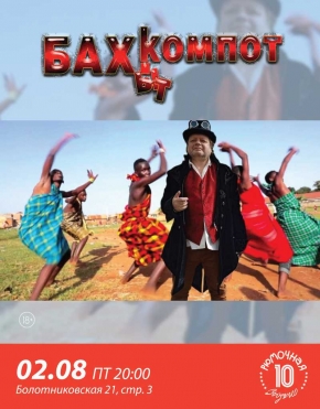 Бахыт-Компот