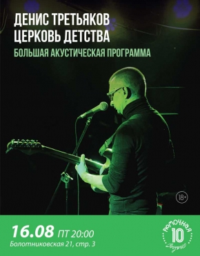 Денис Третьяков