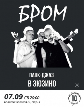Бром