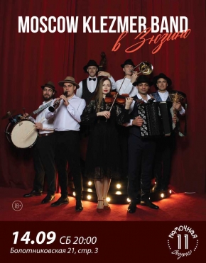 Moscow Klezmer Band