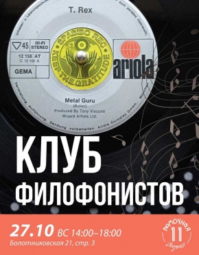 Барахолка (клуб филофонистов)