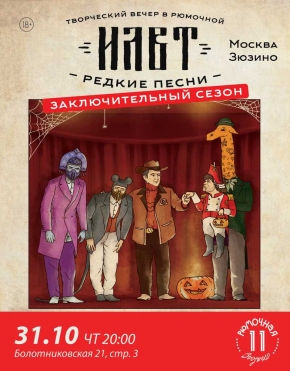 ИЛВТ