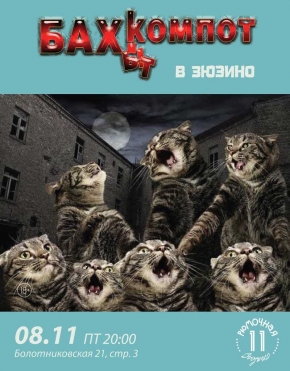 Бахыт-Компот