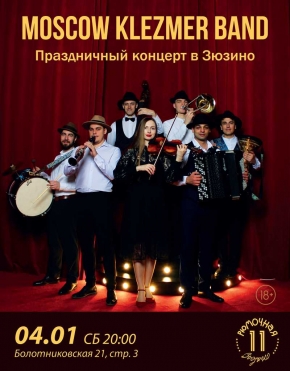 Moscow Klezmer Band