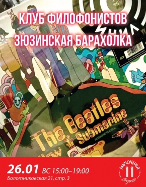 Барахолка