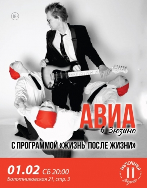АВИА