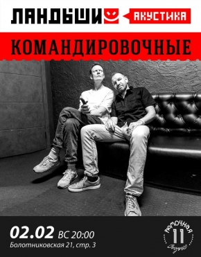 Ландыши