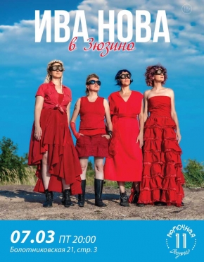 ИВА НОВА
