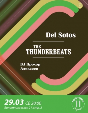DJ Прохор Алексеев