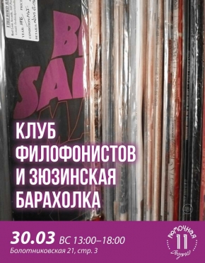 Барахолка 