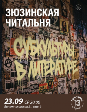 Зюзинская читальня