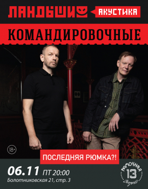 Ландыши