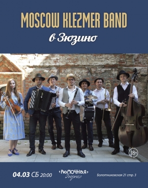 Moscow Klezmer Band