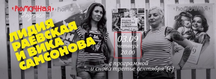 Лидия Раевская