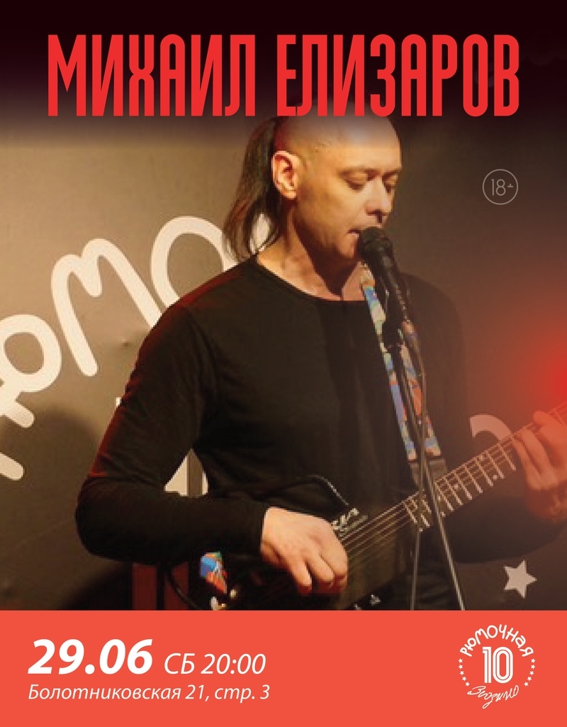 Михаил Елизаров