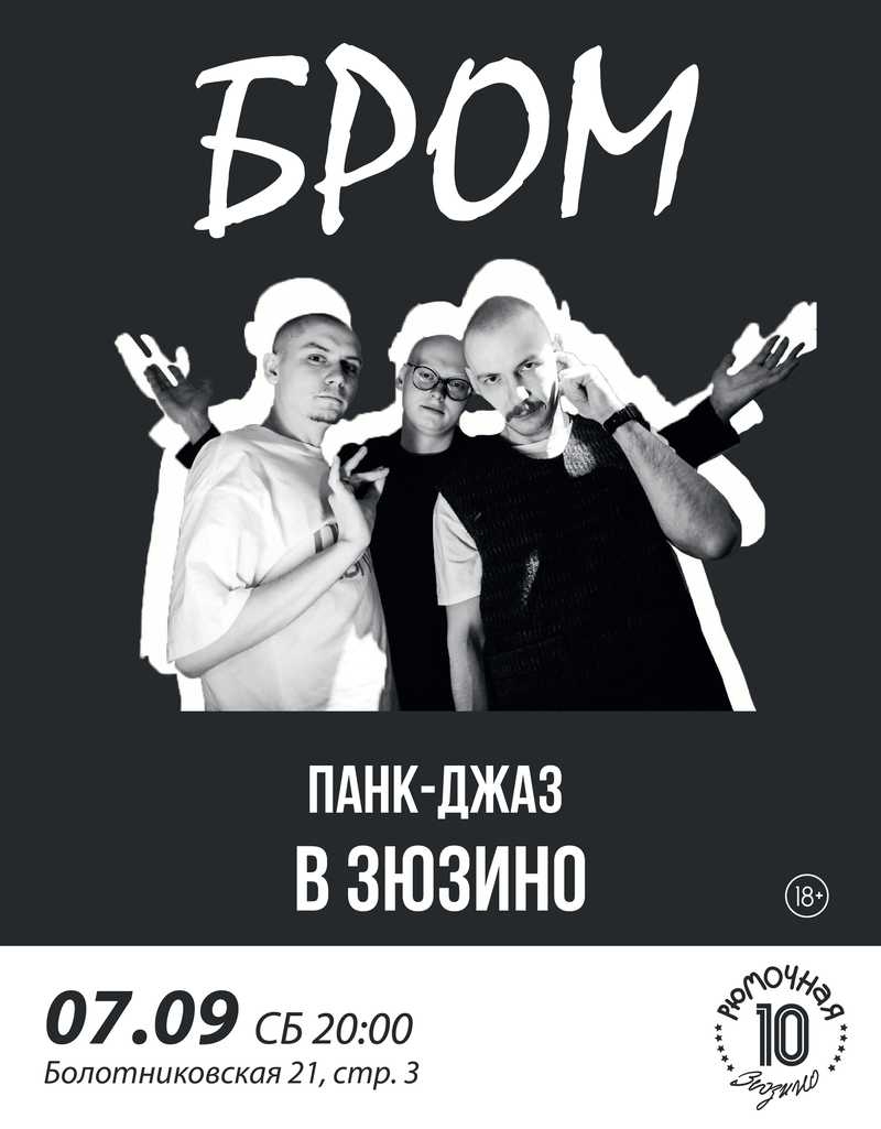 Бром