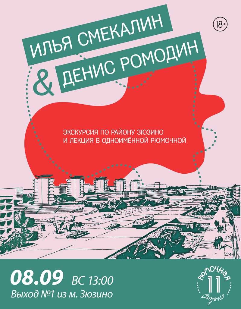 Илья Смекалин и Денис Ромодин