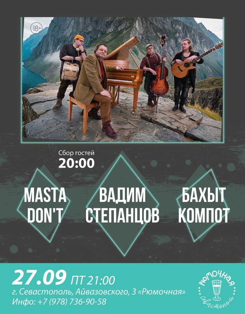 Вадим Степанцов