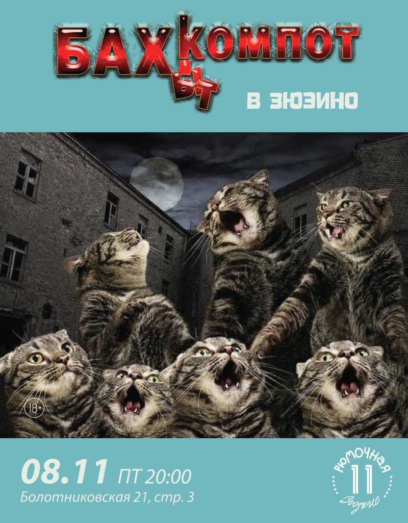 Бахыт-Компот