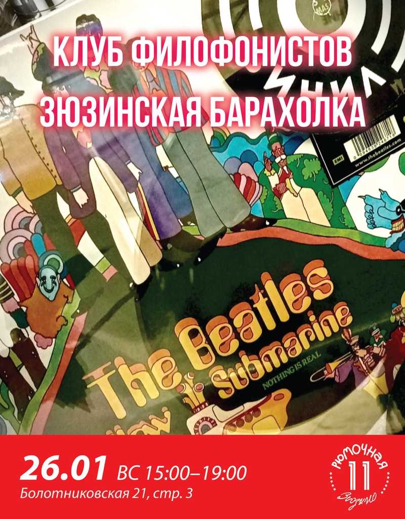 Барахолка