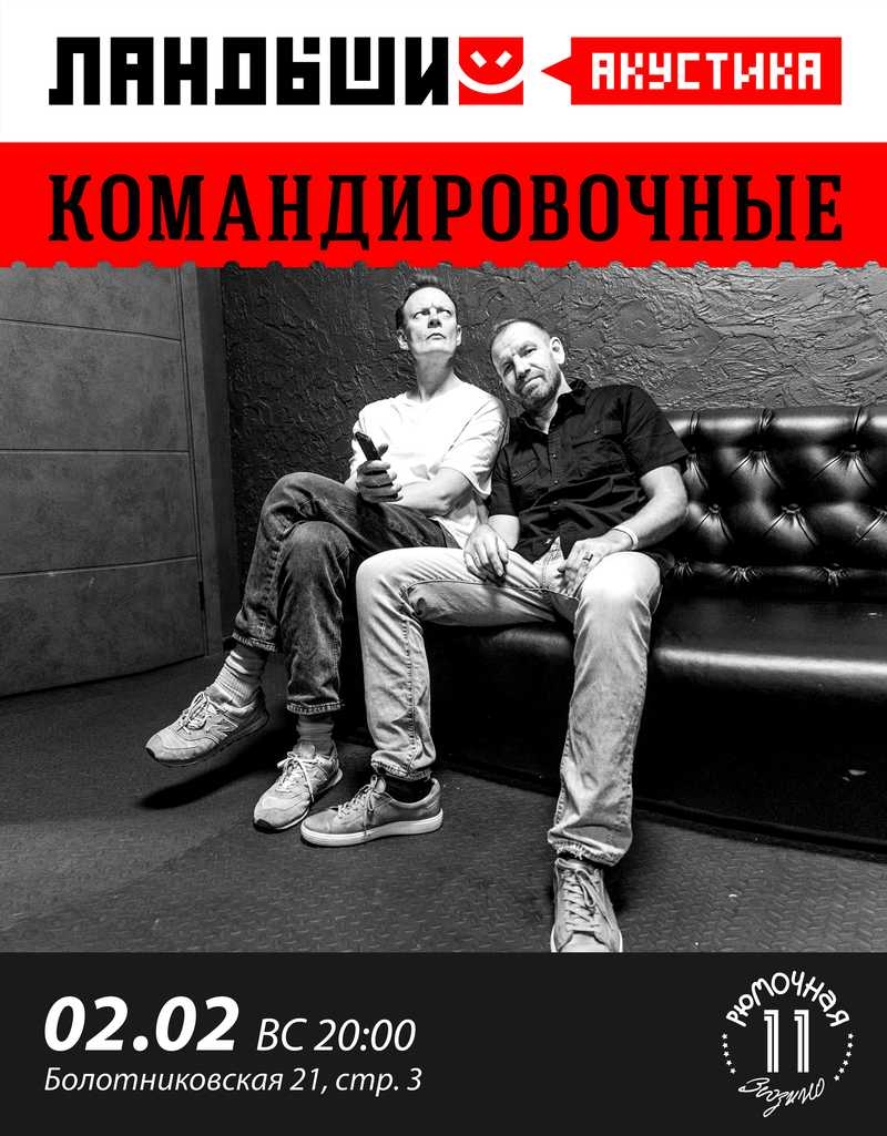 Ландыши