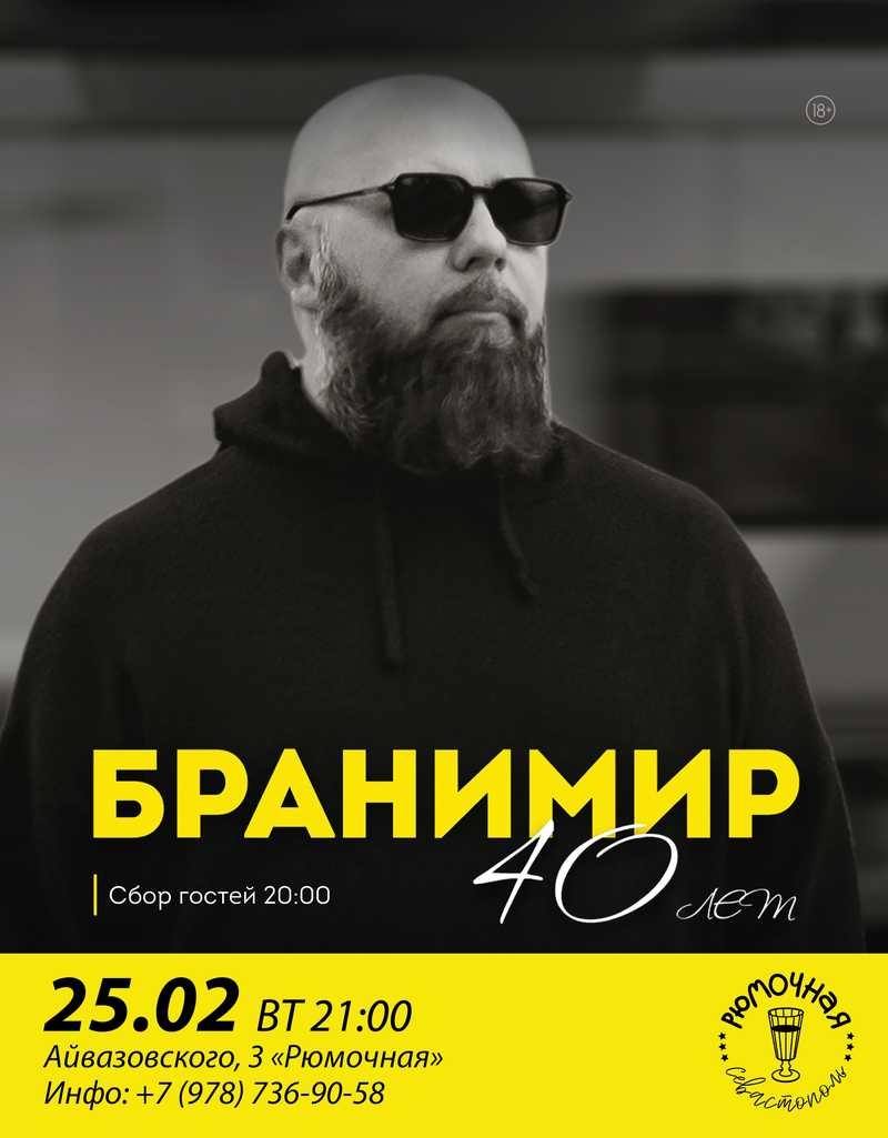 Бранимир