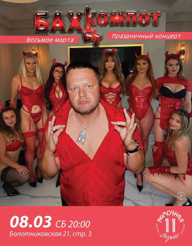 Бахыт-Компот