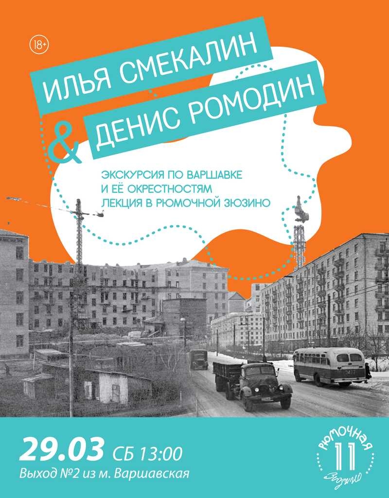 Илья Смекалин и Денис Ромодин