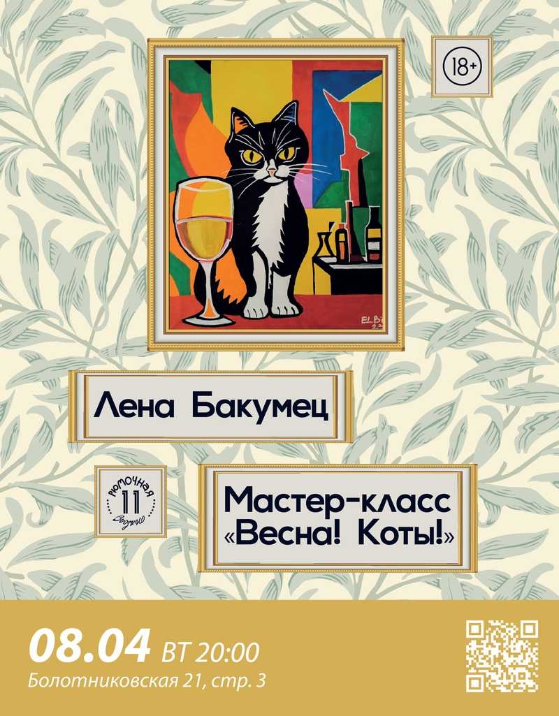 Елена Бакумец