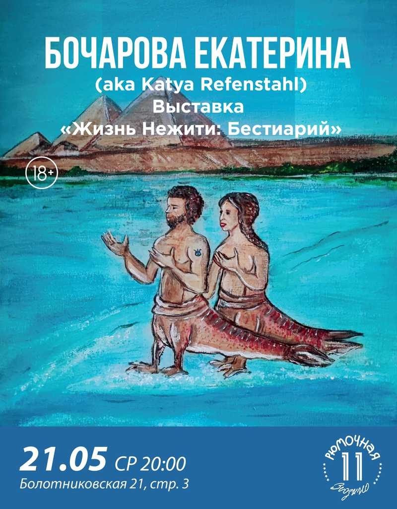 Бочарова Екатерина