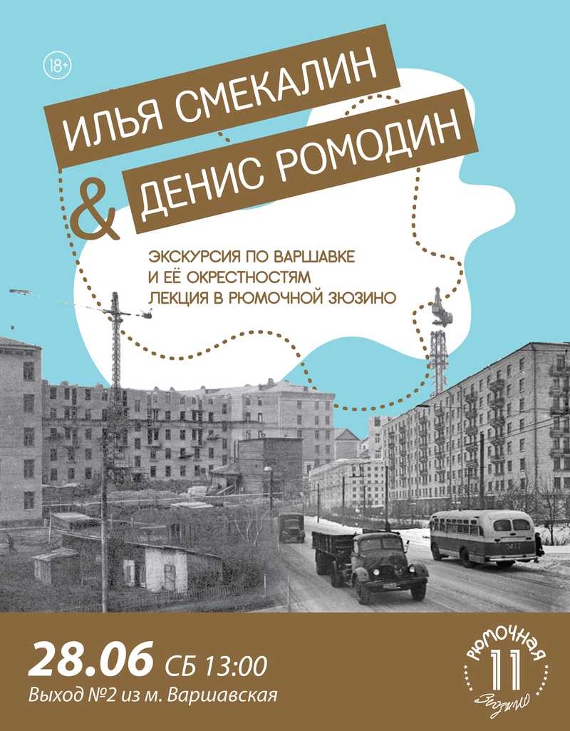 Илья Смекалин и Денис Ромодин