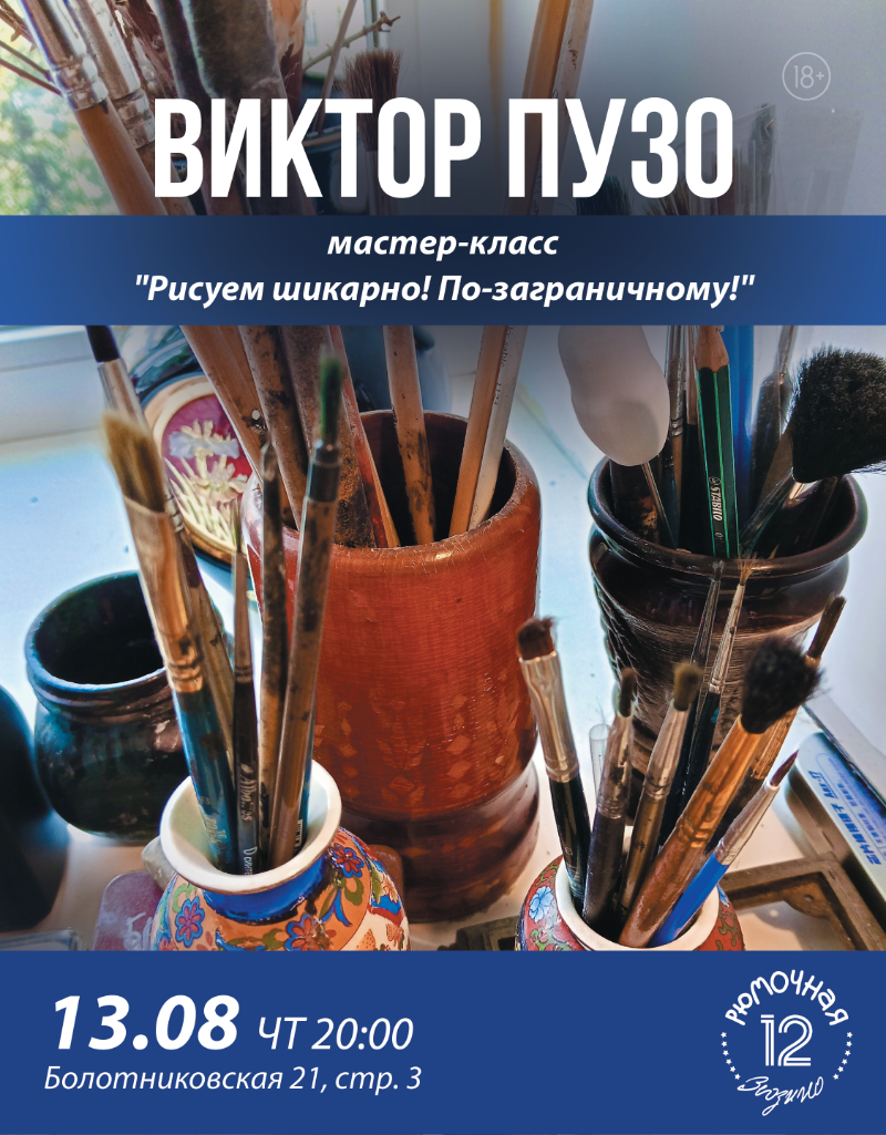 Мастер-класс дядюшки Пузо