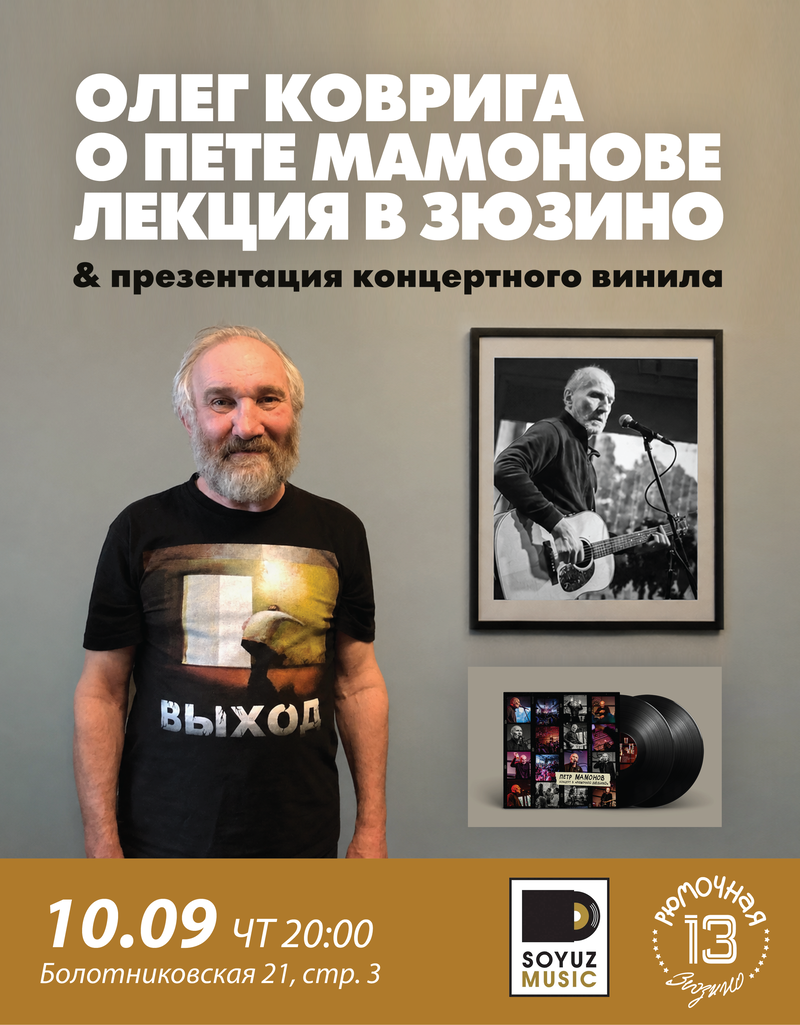 Пётр Мамонов