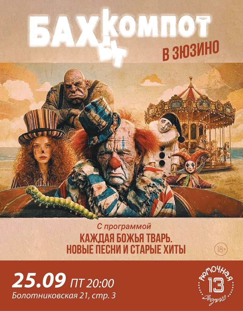 Бахыт-Компот