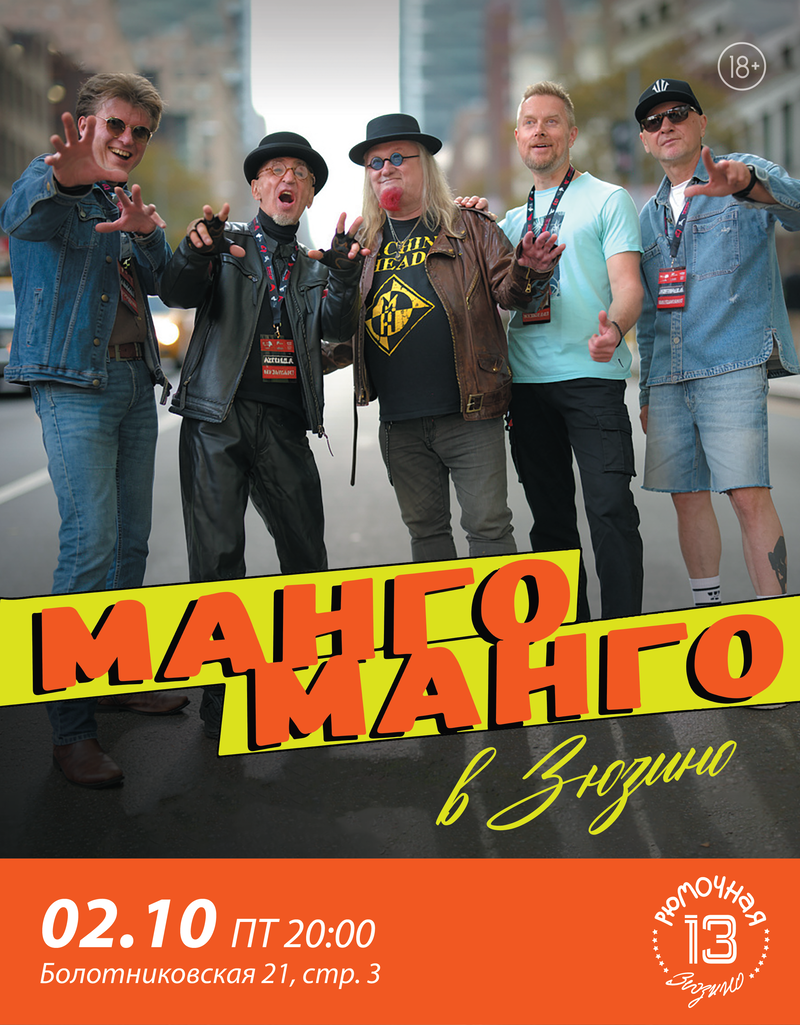 Манго Манго