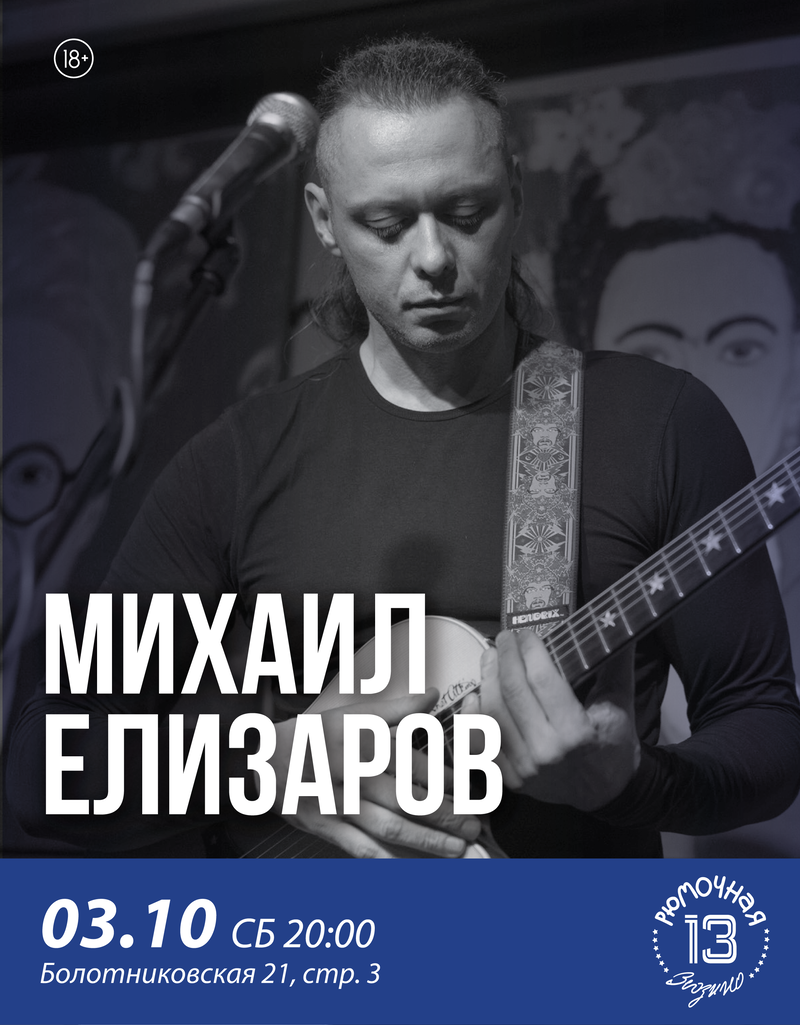 Михаил Елизаров