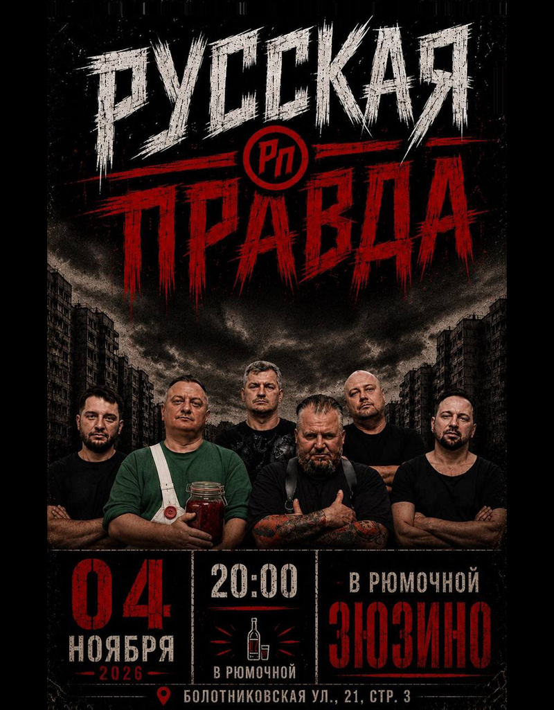 Русская Правда