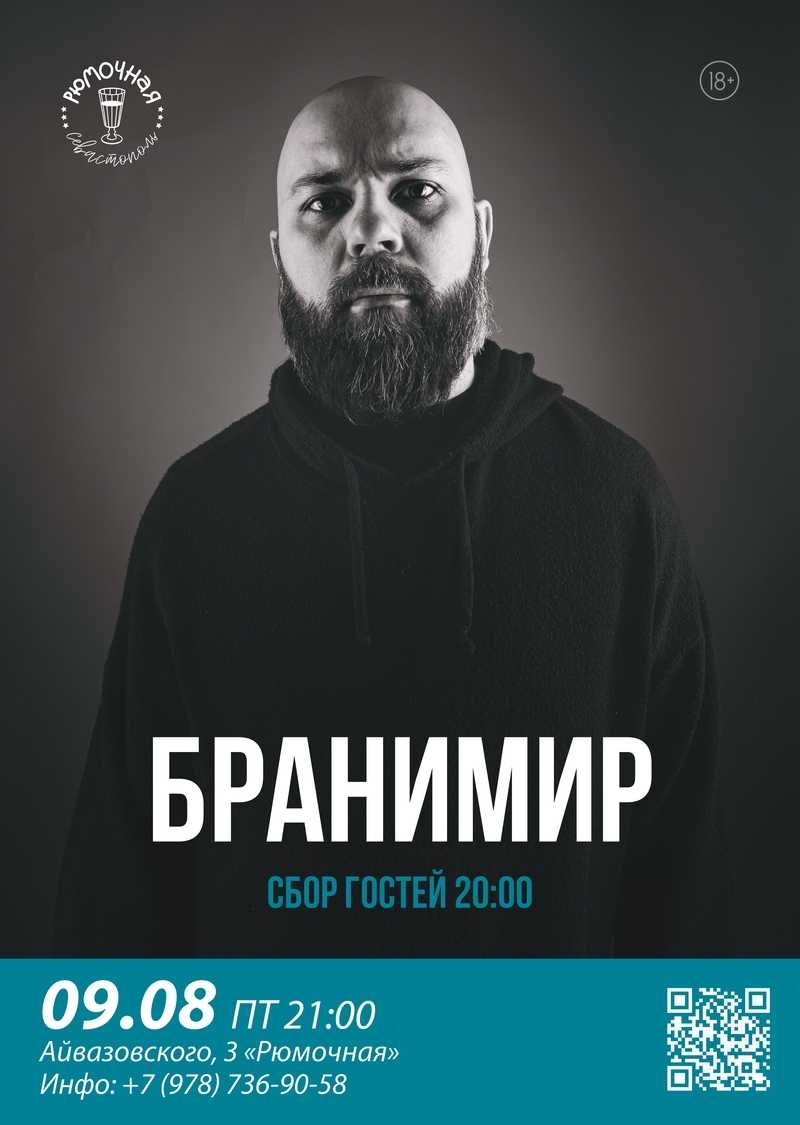 Бранимир