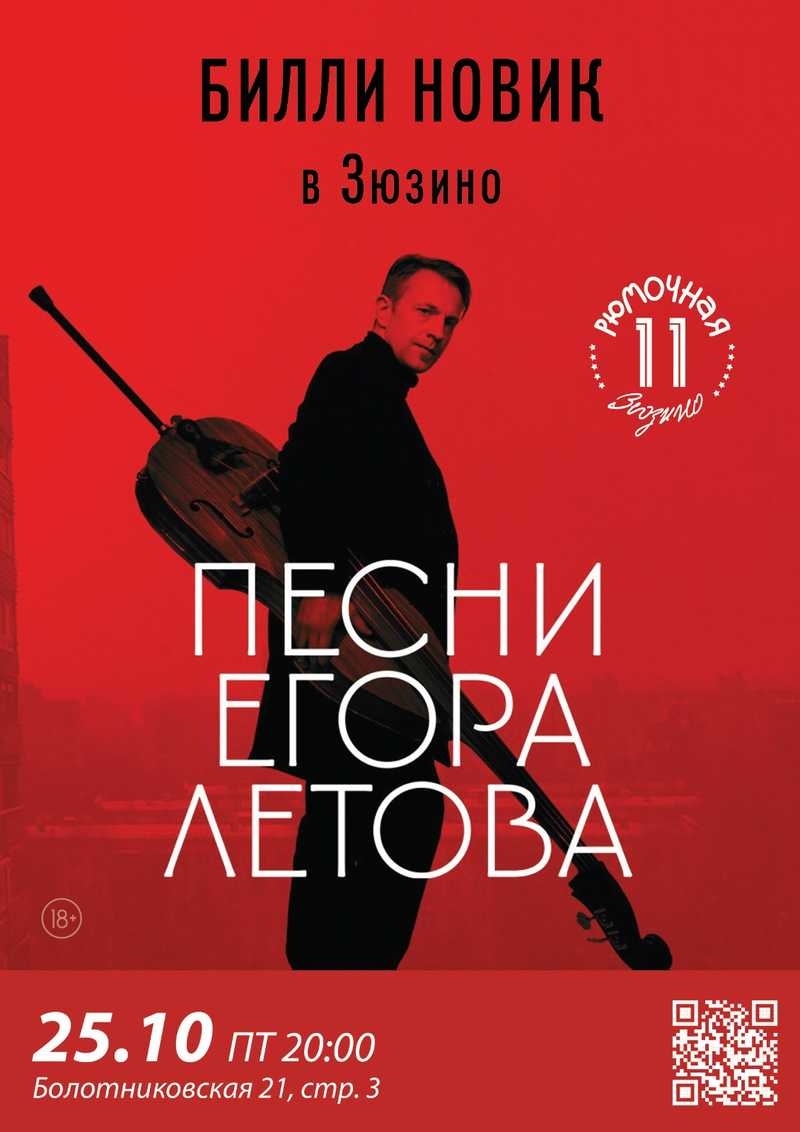 Билли Новик