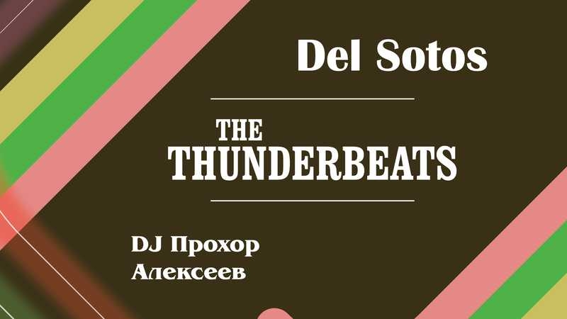 DJ Прохор Алексеев